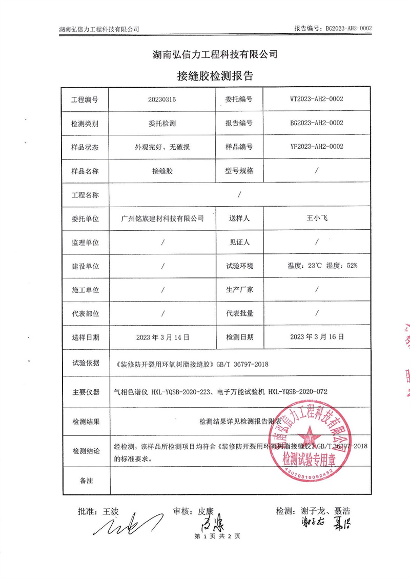 建材涂料檢測報告